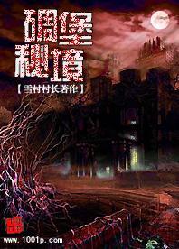 白化摇篮曲